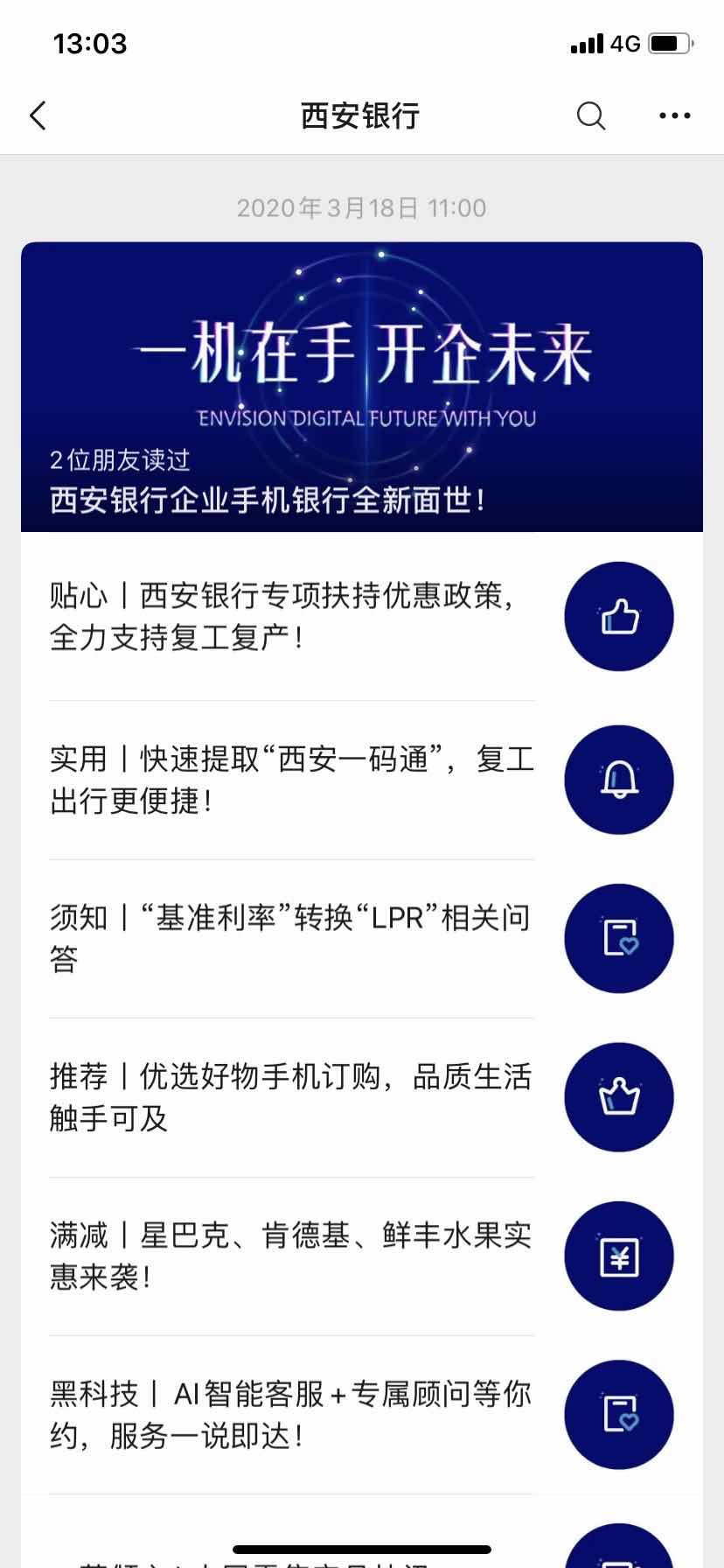 西安银行：企业手机银行，构建b+c一站式移动金融服务平台