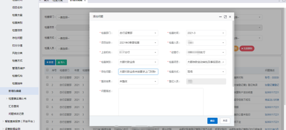 1634553673190894.png 114、齐鲁银行:运营检查工作数字化转型1049.png