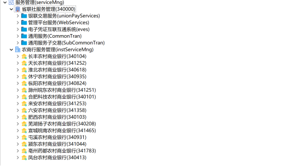 1696659249213569.png 【简】51、安徽省联社:金农云易联开发平台1810.png