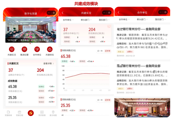 1696661322754259.png 【简】55、江南农村商业银行:数字化党建项目1124.png