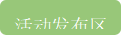 【简】60、福建农信：数字智能客户营销决策系统1365.png