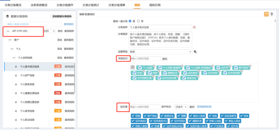 118、数据分类分级及应用4311.png