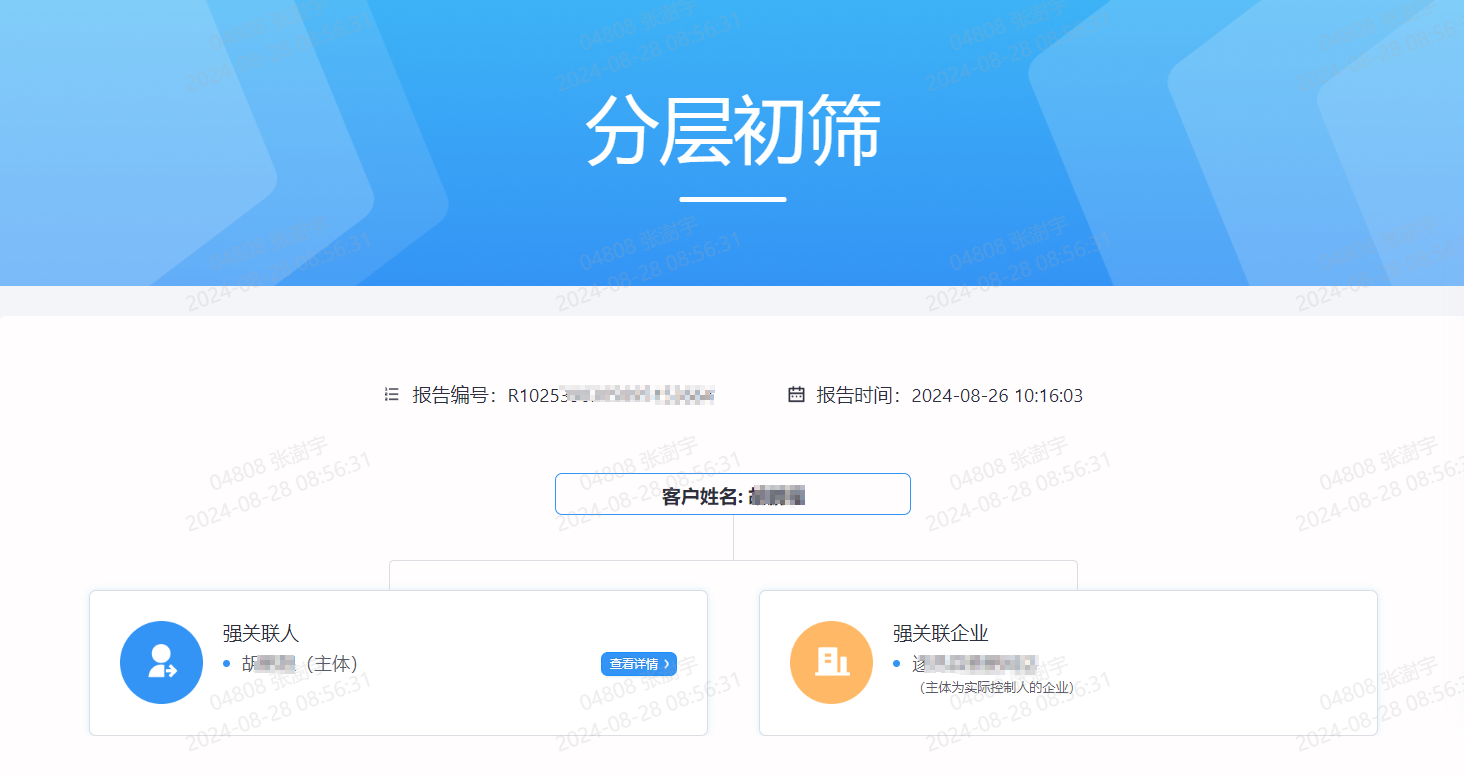 分层初筛样例.png