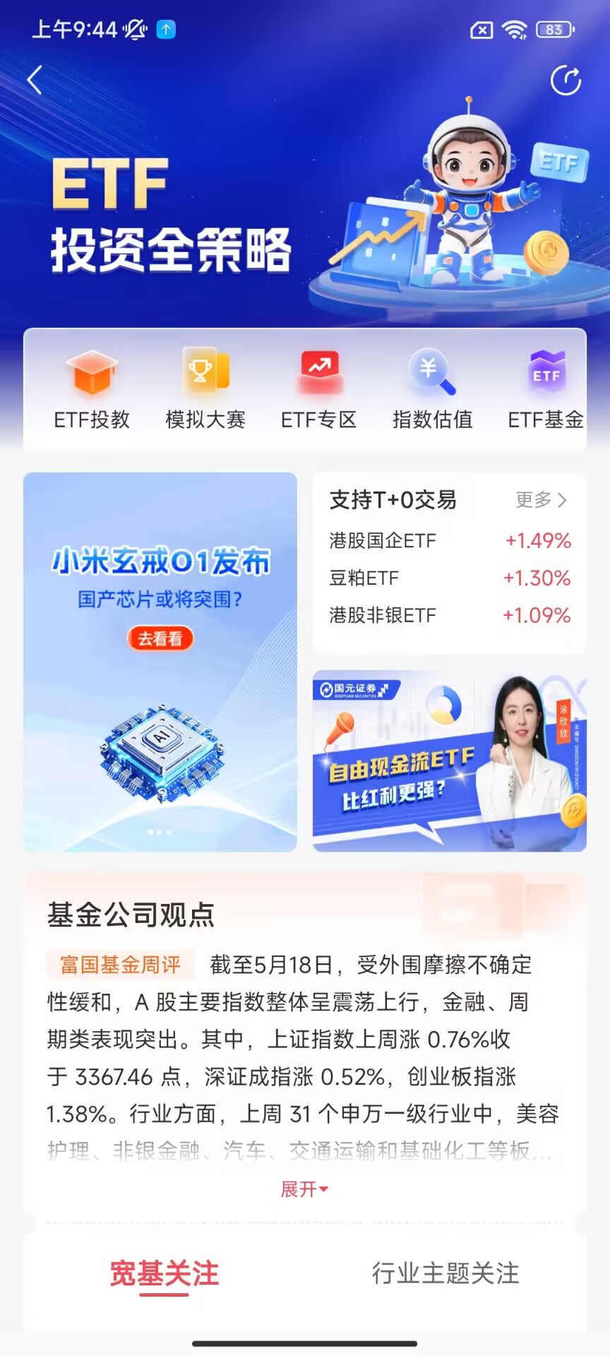 国元证券：面向AI大模型时代的新一代移动端架构——组件化与端智能深度融合实践_金科创新社